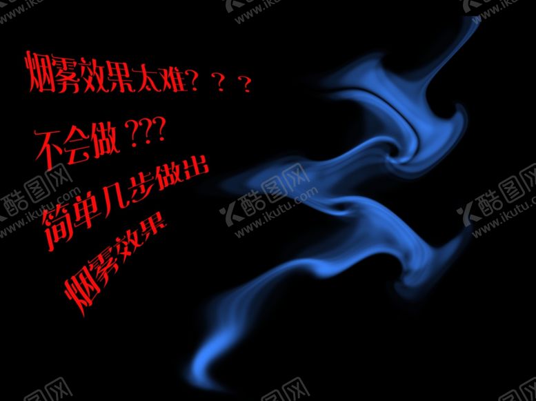 编号：76862706190037212800【酷图网】源文件下载-烟雾效果