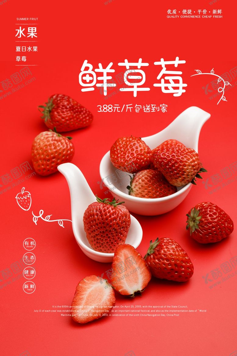 编号：80081807040911039635【酷图网】源文件下载-简约鲜草莓包送到家海报