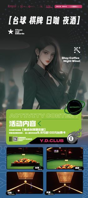 台球创意休闲展架