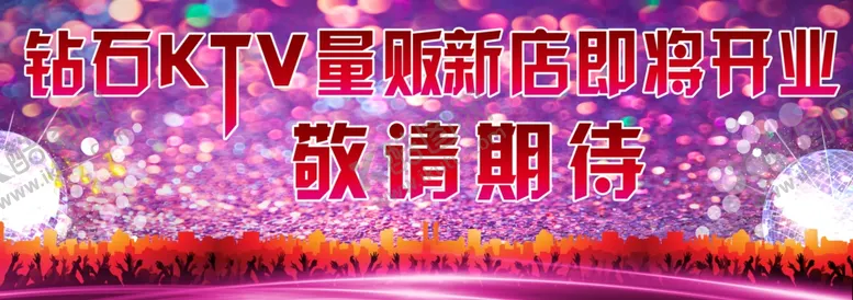 编号：77547805101225211421【酷图网】源文件下载-钻石KTV