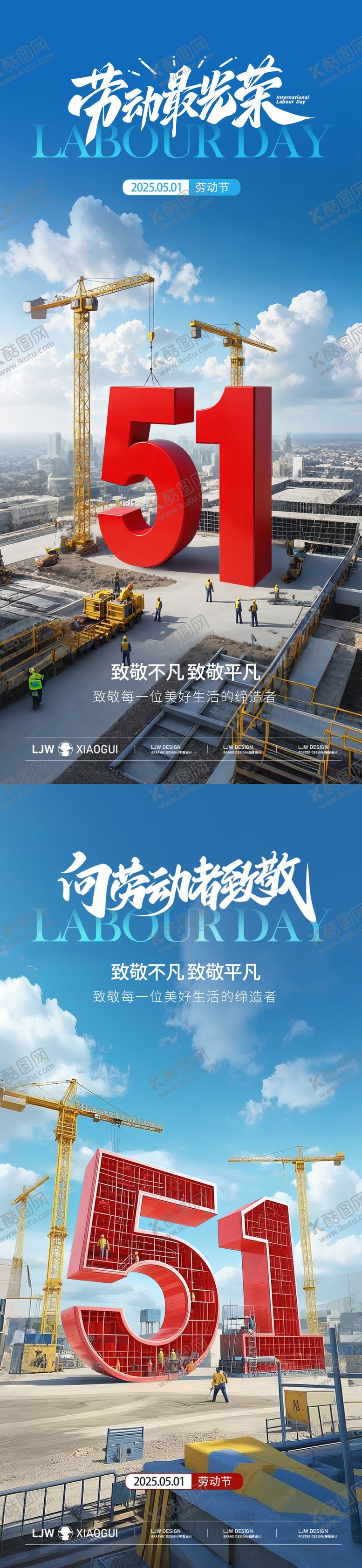编号：47218904280827001270【酷图网】源文件下载-地产五一劳动节海报