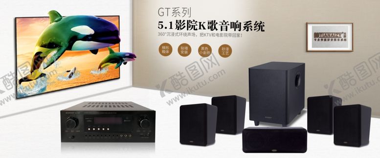 编号：58790809110903444856【酷图网】源文件下载-家庭影院