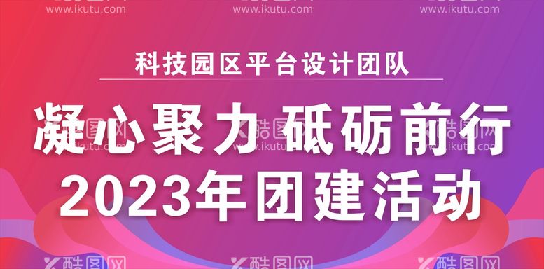 编号：63106210222256074288【酷图网】源文件下载-企业展板