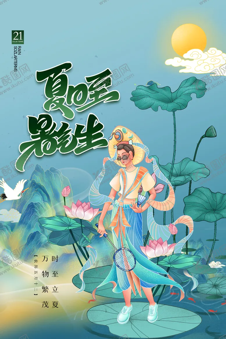 编号：78852210310330203177【酷图网】源文件下载-简约敦煌创意夏至暑气生海报设计