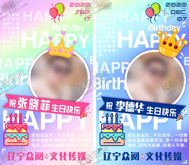 编号：13737311172055025094【酷图网】源文件下载-员工生日海报