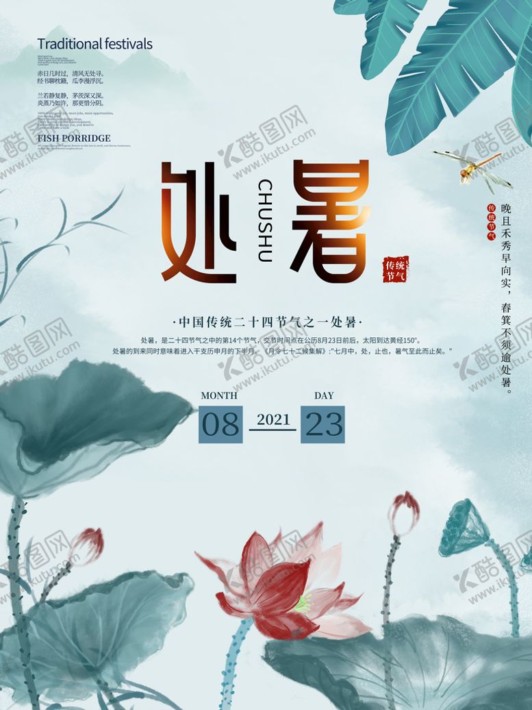 编号：41529310090946272547【酷图网】源文件下载-处暑 