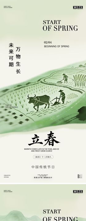 立春节气简约高级海报