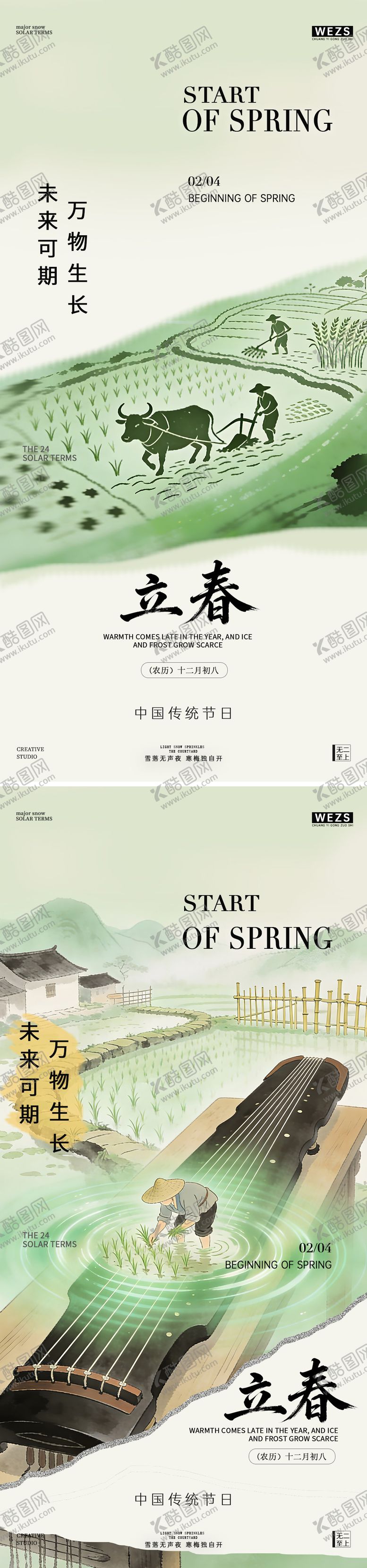 编号：86373602010108281520【酷图网】源文件下载-立春节气简约高级海报