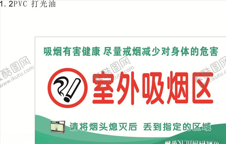 编号：13498207070838468429【酷图网】源文件下载-吸烟有害健康