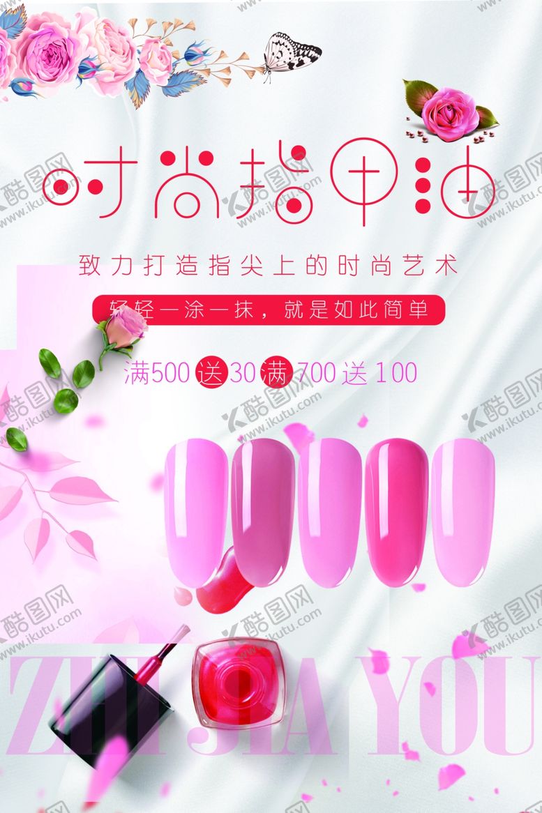 编号：53082301210329145081【酷图网】源文件下载-时尚甲油