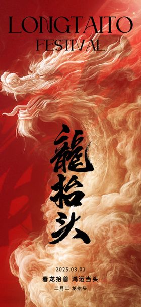 龙抬头海报