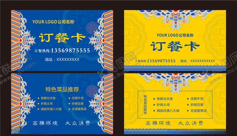 编号：63206806272259253637【酷图网】源文件下载-名片订餐卡