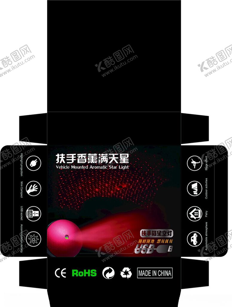 编号：85432101270846329980【酷图网】源文件下载-车载扶手箱灯包装盒设计