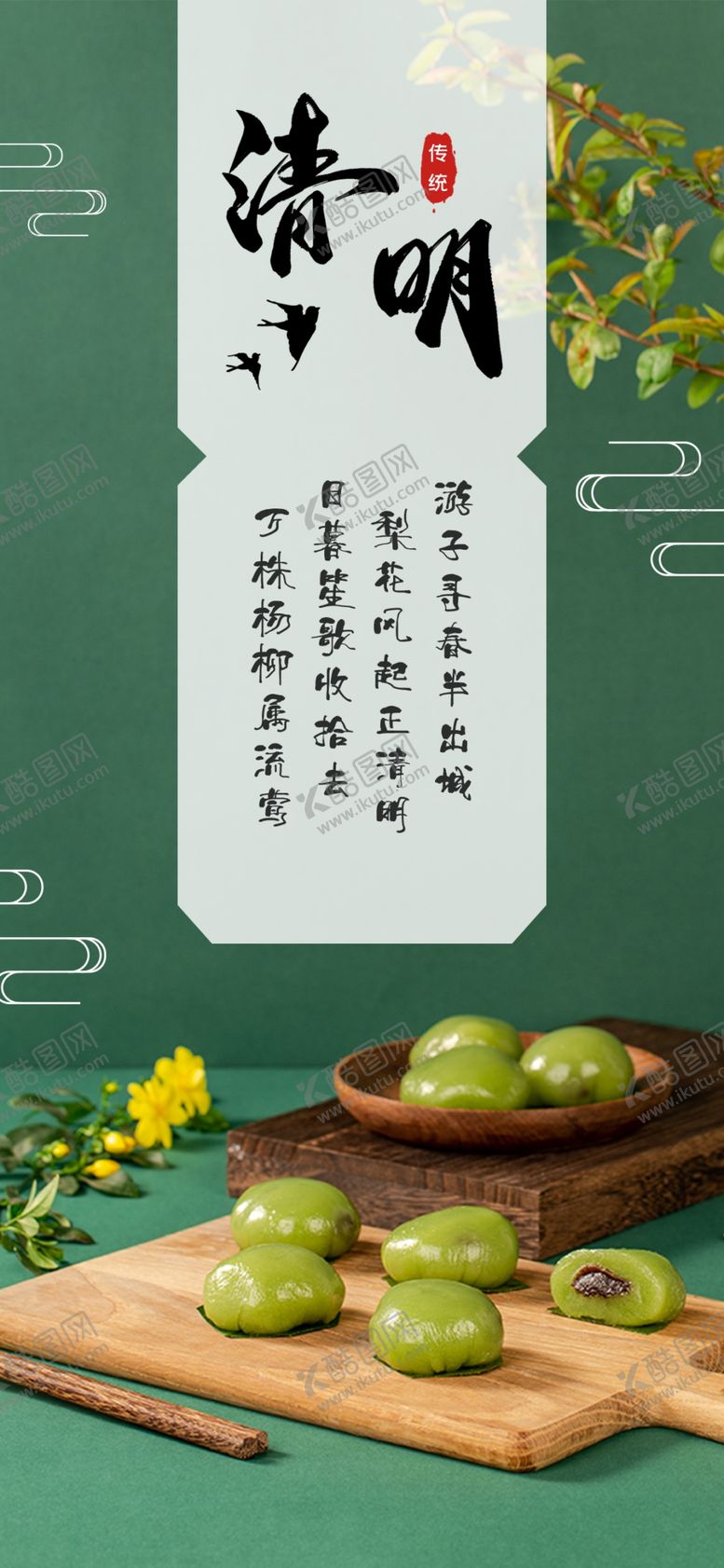 编号：65999310060700535166【酷图网】源文件下载-清明节