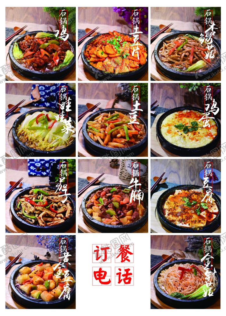 编号：87791302090041192682【酷图网】源文件下载-石锅菜