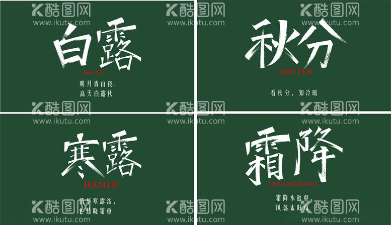 编号：74161712021541032920【酷图网】源文件下载-秀丽笔字体设计