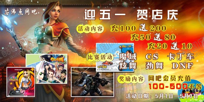 编号：57759309200709091207【酷图网】源文件下载-网吧宣传海报