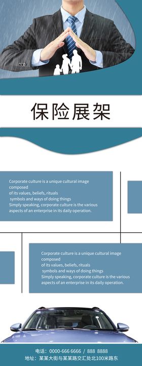 GPS保险优惠礼包展架