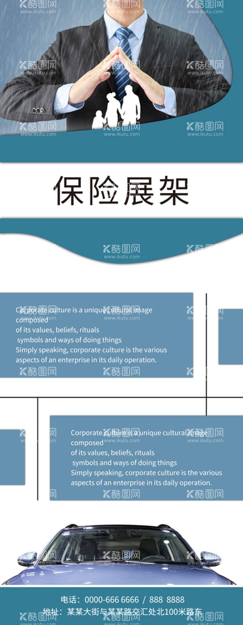 编号：97061011220756286633【酷图网】源文件下载-保险展架