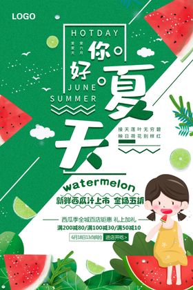 小暑海报夏天海报荷花西瓜夏天