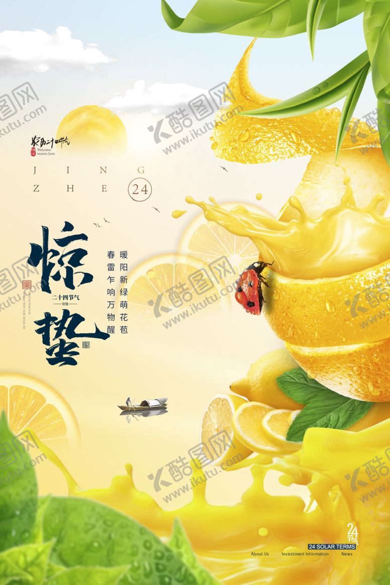 编号：24163706111433031023【酷图网】源文件下载-惊蛰海报
