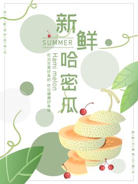 水果水果海报水果素材蔬菜