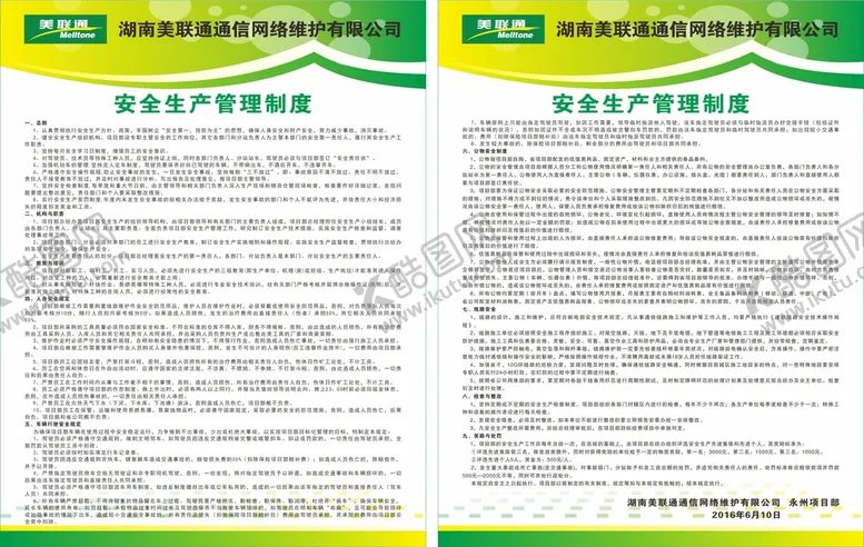 编号：21092401170510077740【酷图网】源文件下载-安全制度牌