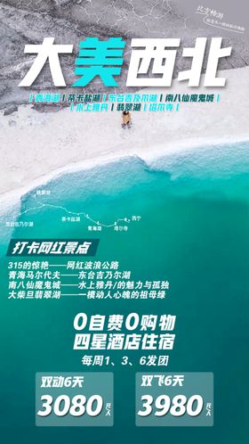 大美西北
