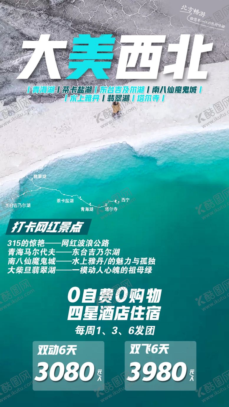 编号：87864107140526272475【酷图网】源文件下载-大美西北