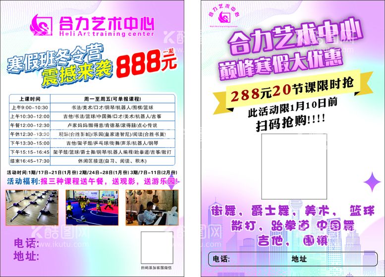 编号：60594212240339354938【酷图网】源文件下载-艺术传单