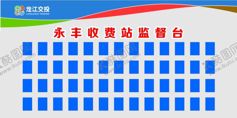 编号：91688306270649005181【酷图网】源文件下载-监督台