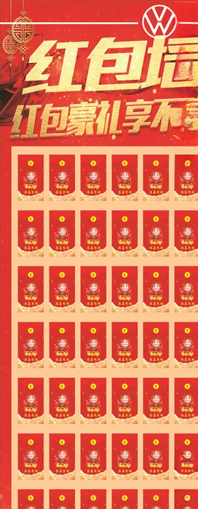 红包墙
