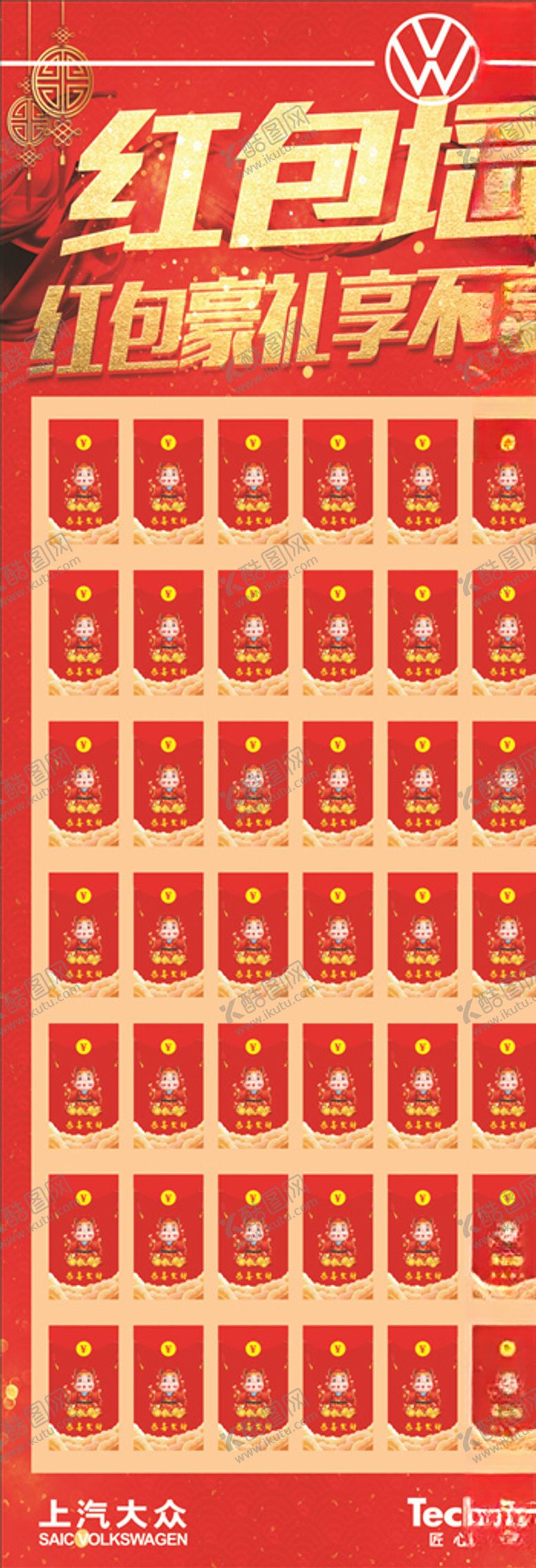 编号：58715505031857445082【酷图网】源文件下载-红包墙
