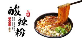 酸辣粉美食午餐传统美食