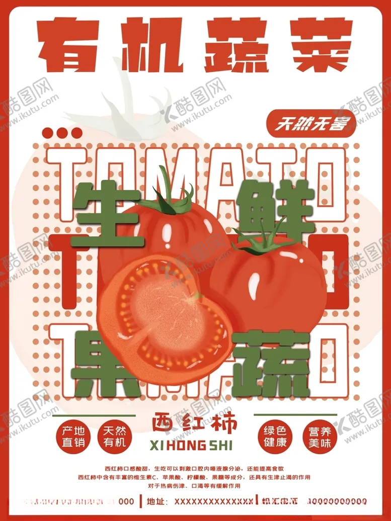 编号：33772512050223469125【酷图网】源文件下载-有机蔬菜