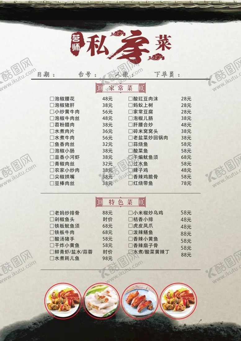 编号：26409810191445245153【酷图网】源文件下载-餐馆菜单 餐饮价目表 