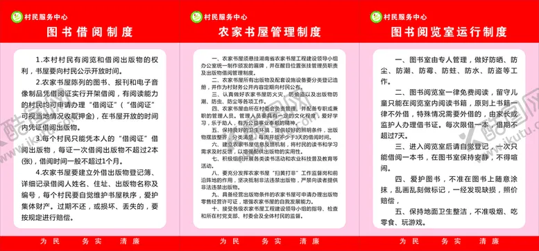 编号：26879401270543387033【酷图网】源文件下载-农家书屋制度牌