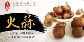 火蒜海报