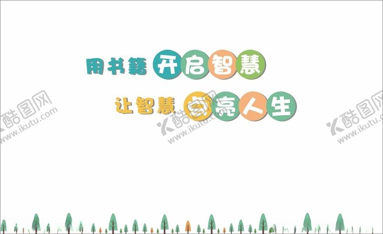 编号：18096703051127291022【酷图网】源文件下载-用书籍开启智慧用智慧点亮人生