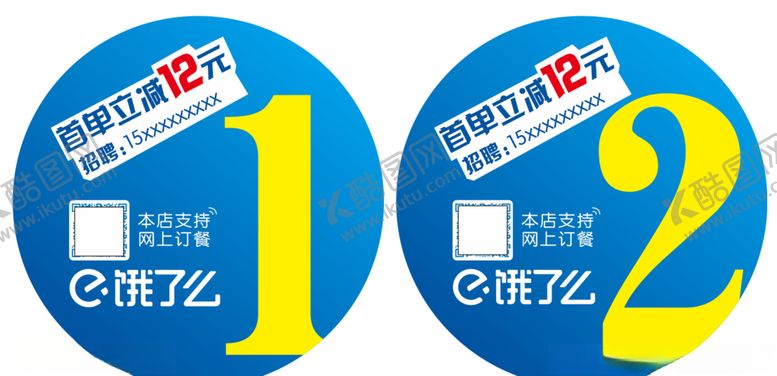 编号：72894407060637034932【酷图网】源文件下载-饿了么外卖桌贴1-10