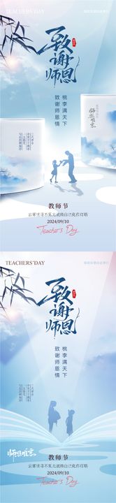 教师节简约温馨意境系列海报光影风景创