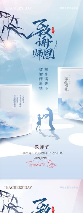 教师节绿色意境线条系列海报