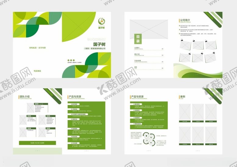 编号：99577705240703502194【酷图网】源文件下载-企业画册