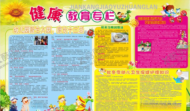 编号：88379510140148188742【酷图网】源文件下载-幼儿园健康教育