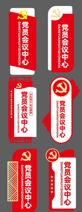 党建红色标识标牌导视