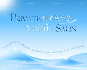 医美蓝色活动主kv展板