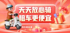 电动车活动banner