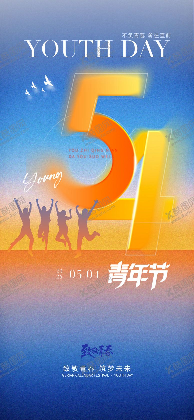 编号：56528804200214024334【酷图网】源文件下载-54青年节海报