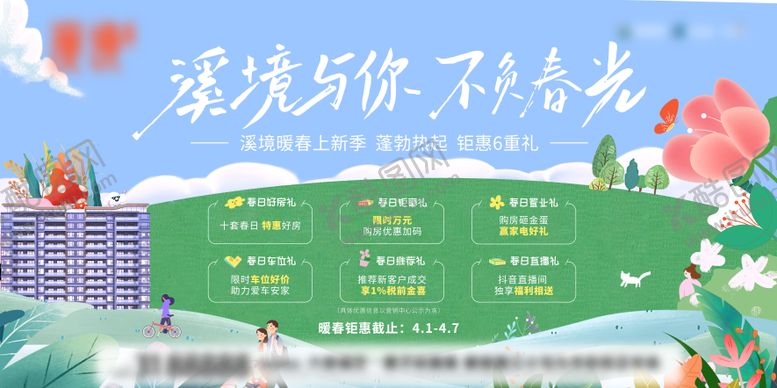 编号：91310702212128263845【酷图网】源文件下载-地产暖春主画面