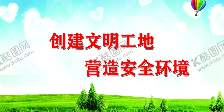 编号：45453909240201528980【酷图网】源文件下载-安全标语